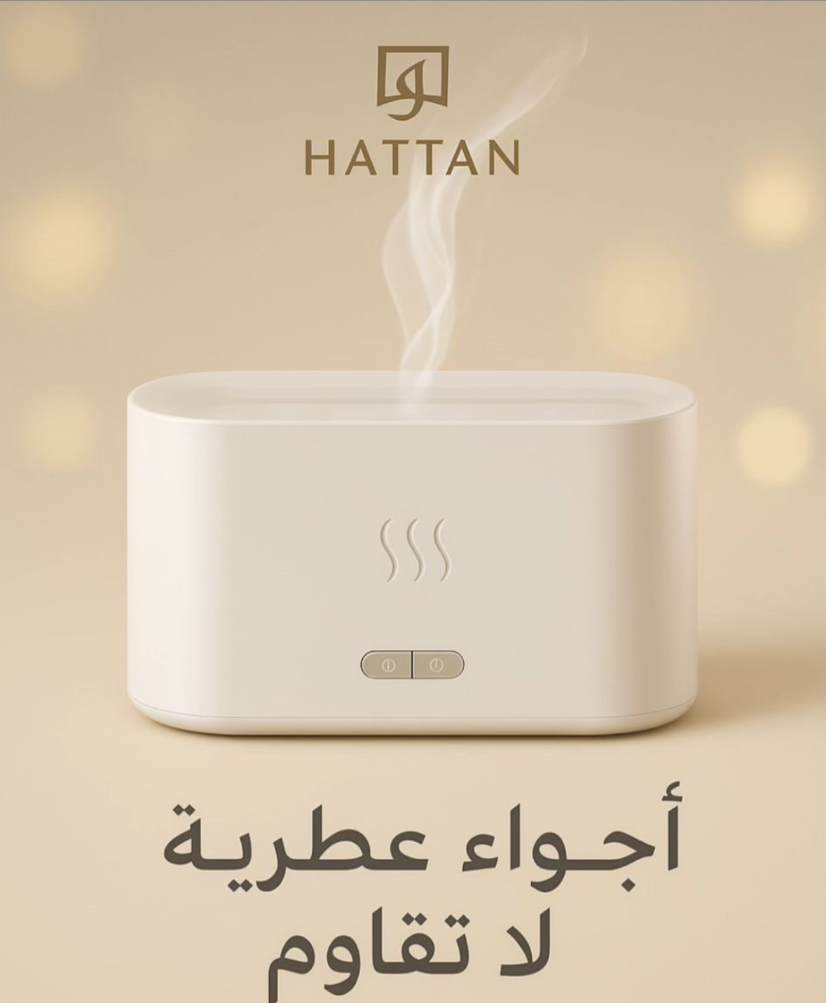 مرطب وفواحة اللهب الملكية - رائحة مميزة وأناقة استثنائية في تصميم راقي سعرها ب 10 دك